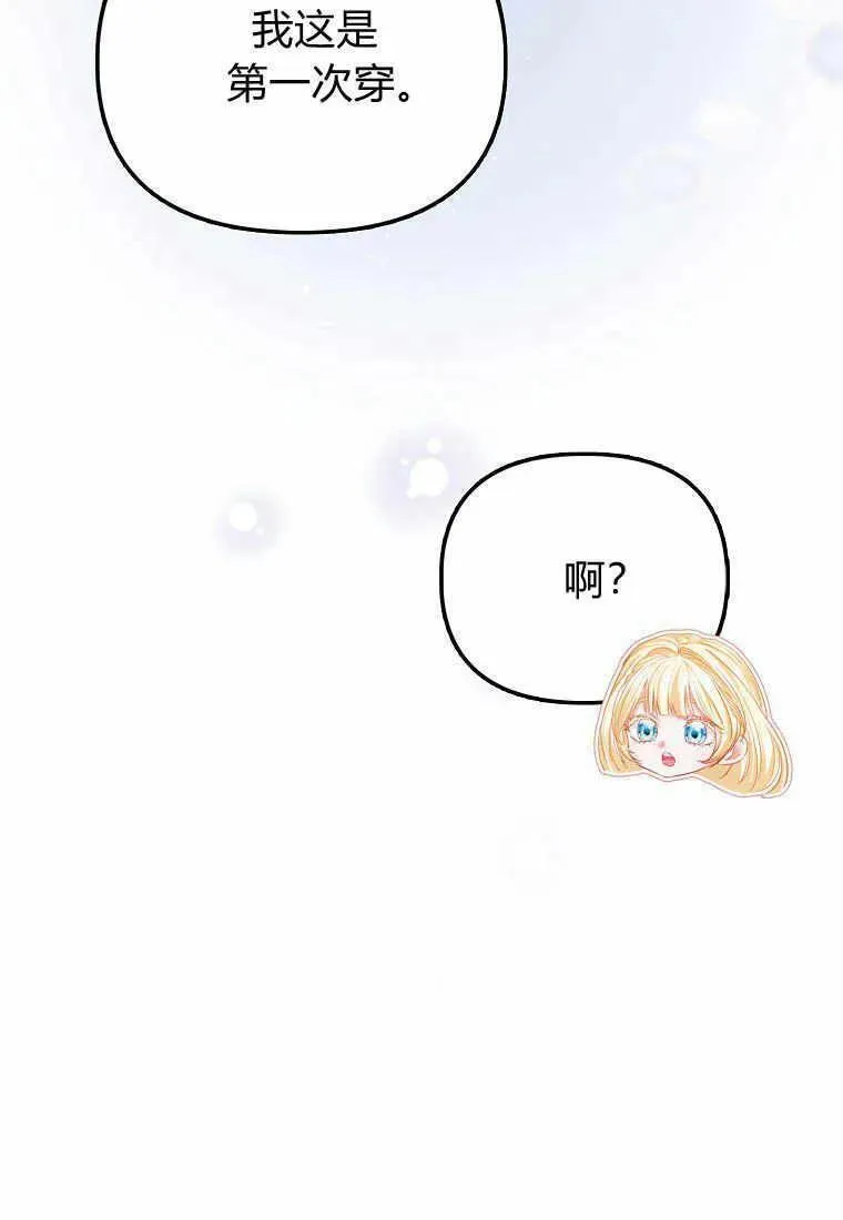 所有人的皇女团宠漫画哪里看漫画,第27话118图