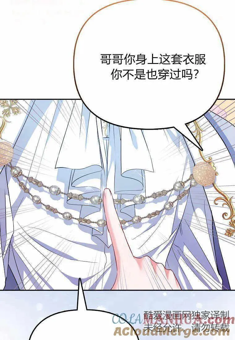 所有人的皇女团宠漫画哪里看漫画,第27话117图