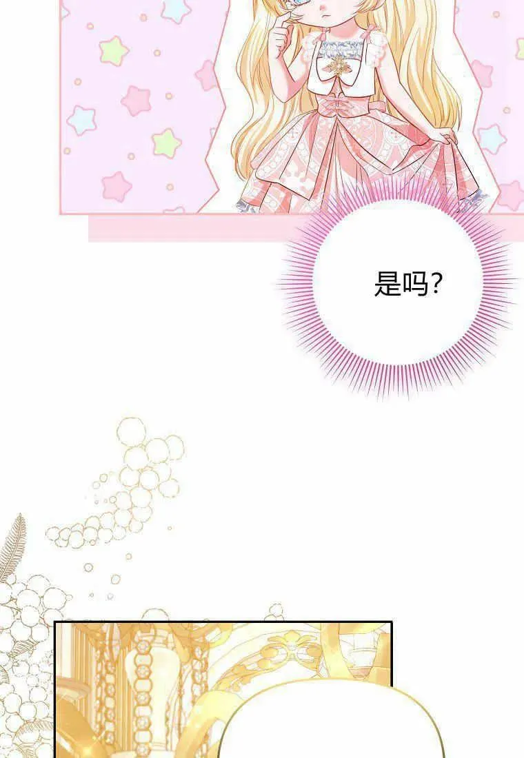 所有人的皇女团宠漫画哪里看漫画,第27话123图