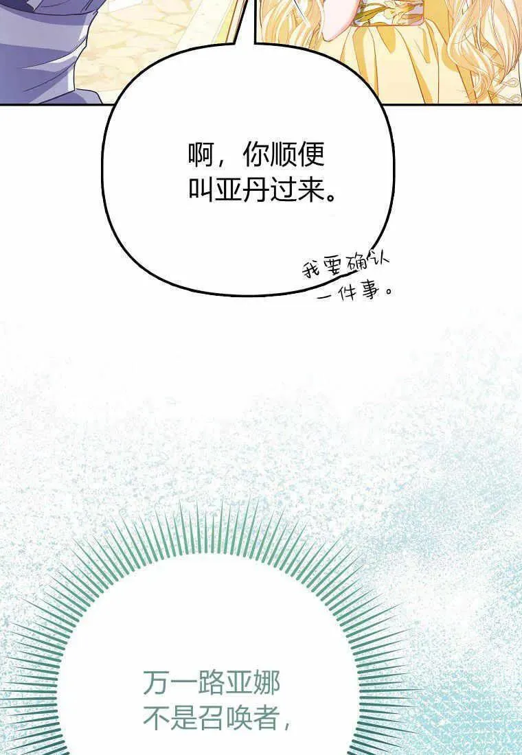 所有人的皇女免费漫画书在线观看下拉漫画,第27话40图