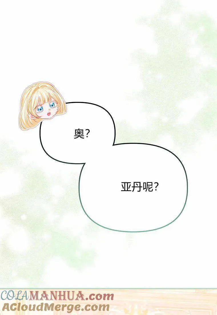 所有人的皇女团宠漫画哪里看漫画,第27话109图