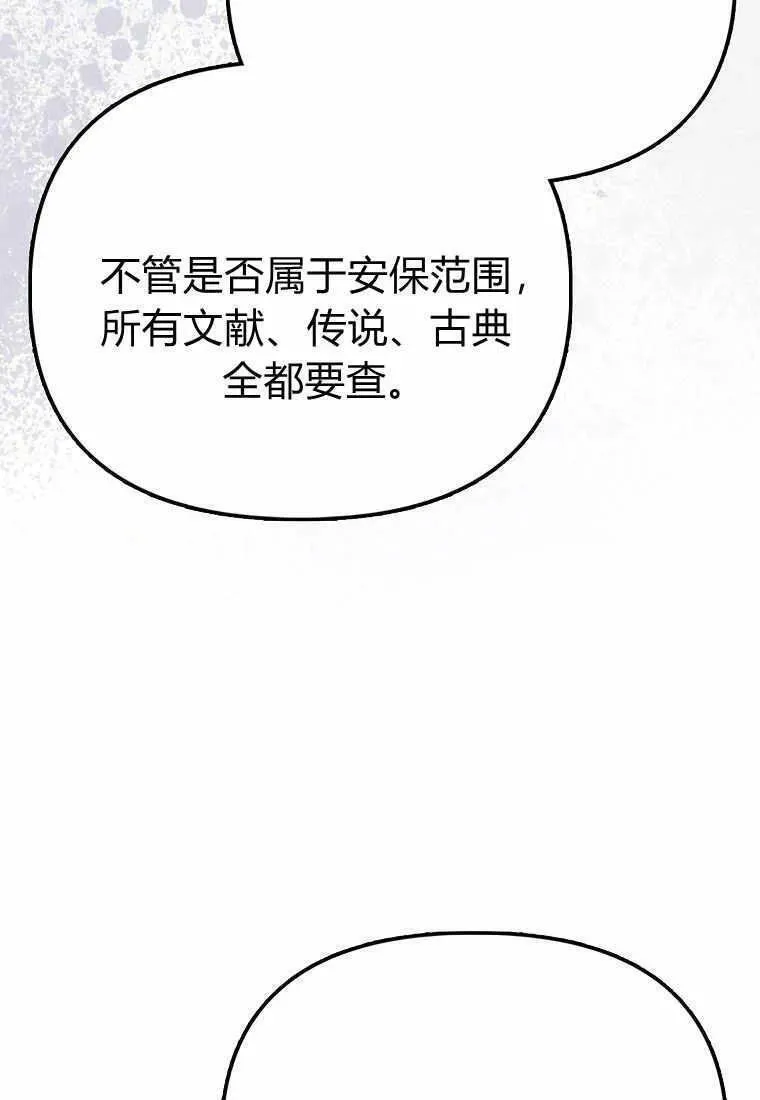 所有人的皇女团宠漫画哪里看漫画,第27话86图