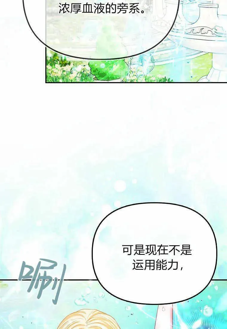 所有人的皇女团宠漫画哪里看漫画,第27话16图