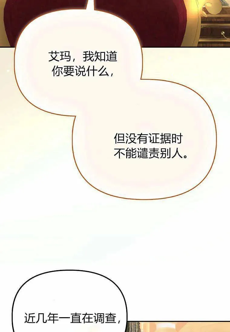 所有人的皇女团宠漫画哪里看漫画,第27话98图