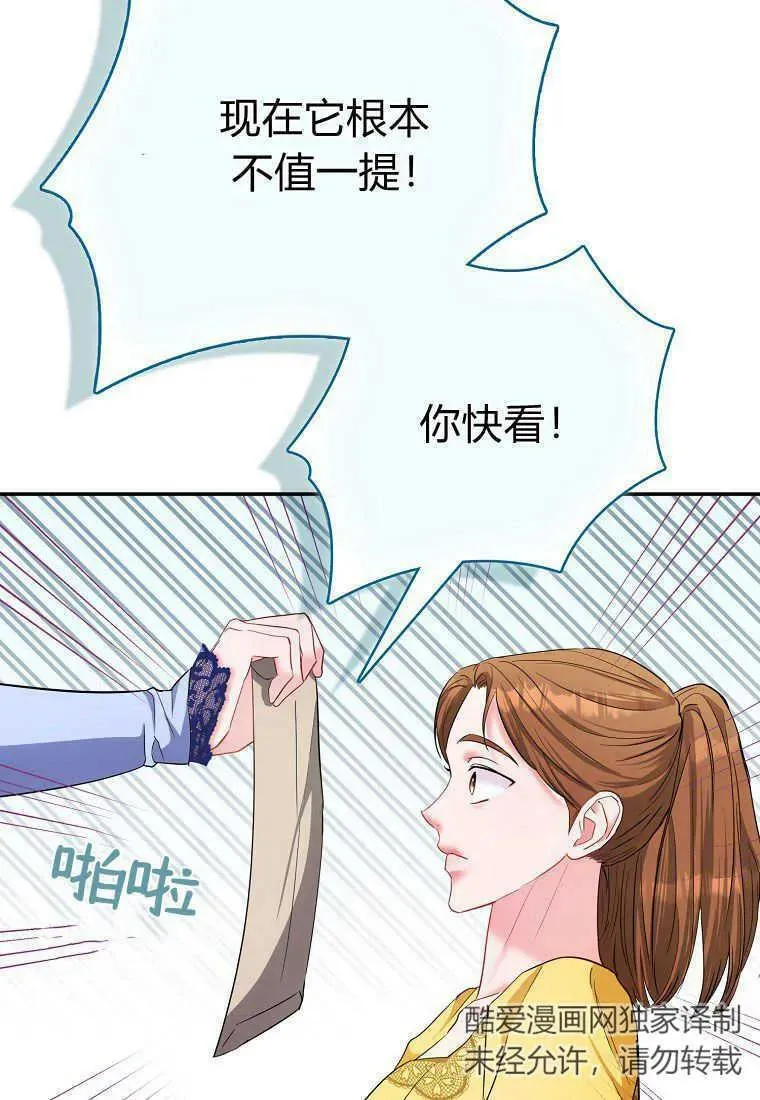 所有人的皇女完结了吗漫画,第28话84图