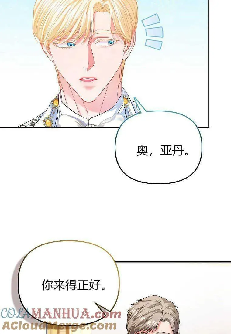 所有人的皇女完结了吗漫画,第28话69图