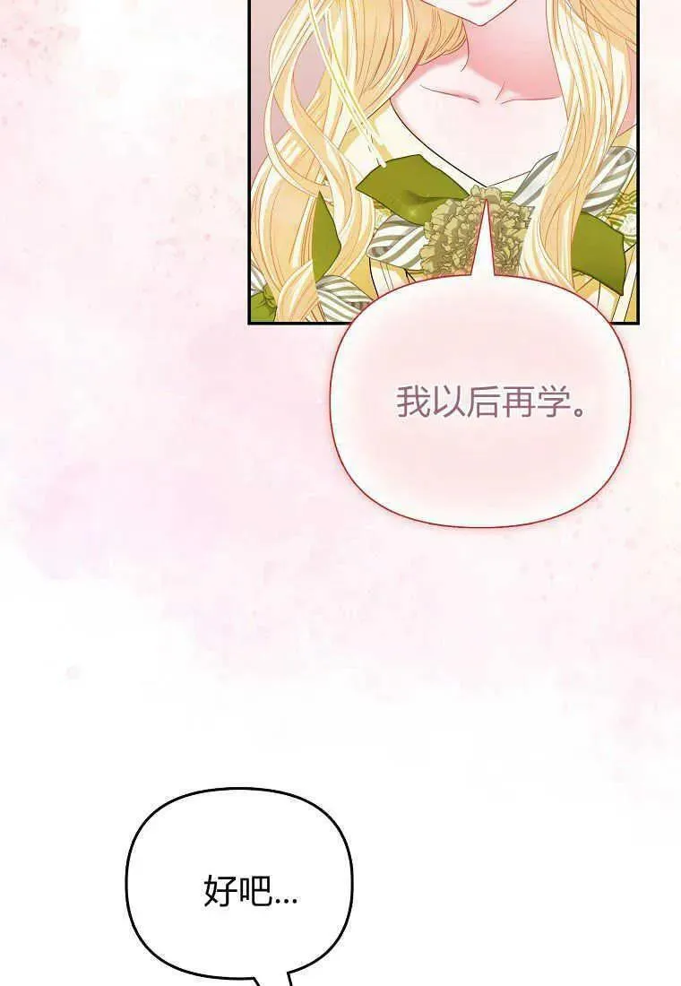 所有人的皇女完结了吗漫画,第28话47图