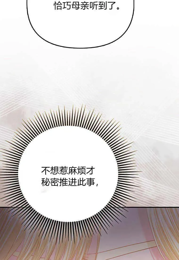 所有人的皇女完结了吗漫画,第29话15图