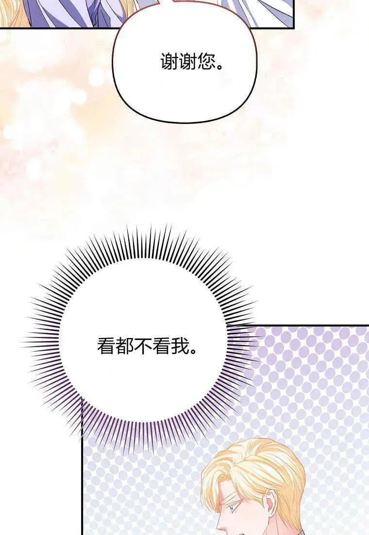 所有人的皇女完结了吗漫画,第29话20图