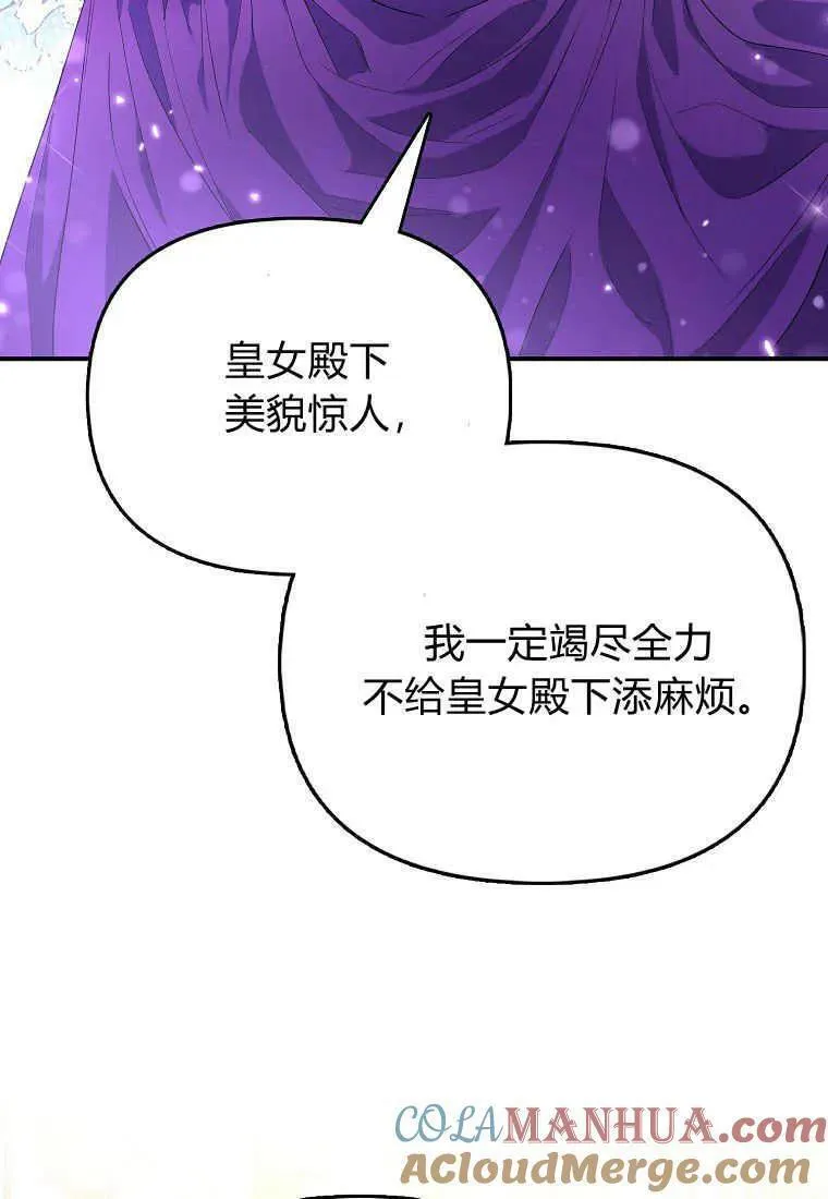 所有人的皇女完结了吗漫画,第29话85图