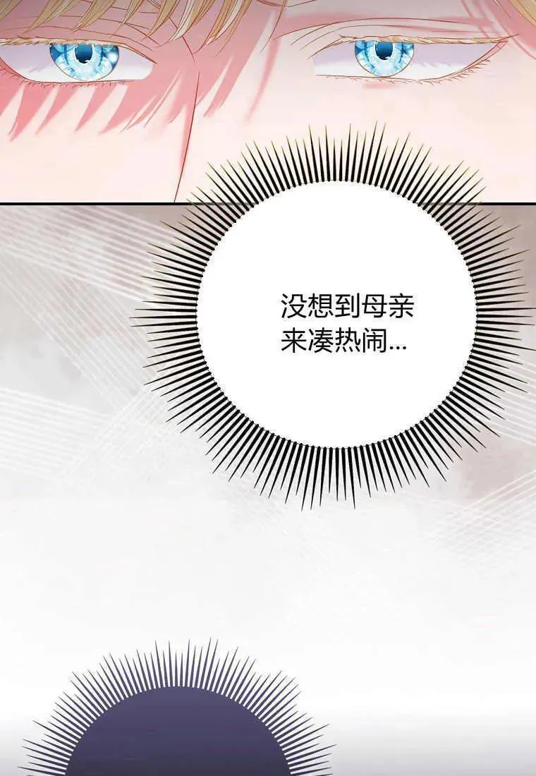 所有人的皇女完结了吗漫画,第29话16图