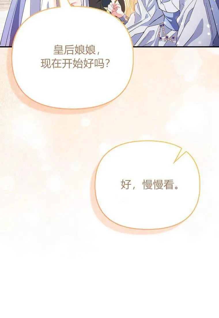 所有人的皇女完结了吗漫画,第29话23图