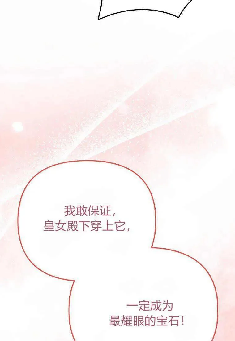 所有人的皇女完结了吗漫画,第29话75图