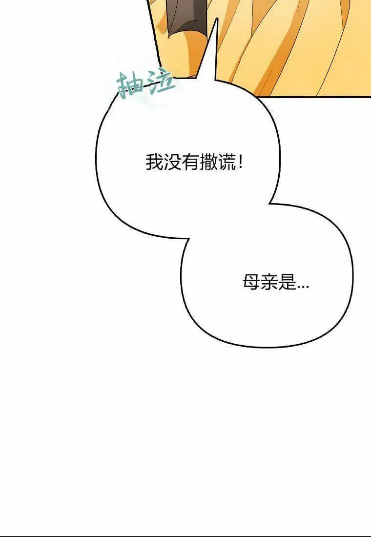 所有人的皇女团宠漫画哪里看漫画,第30话96图