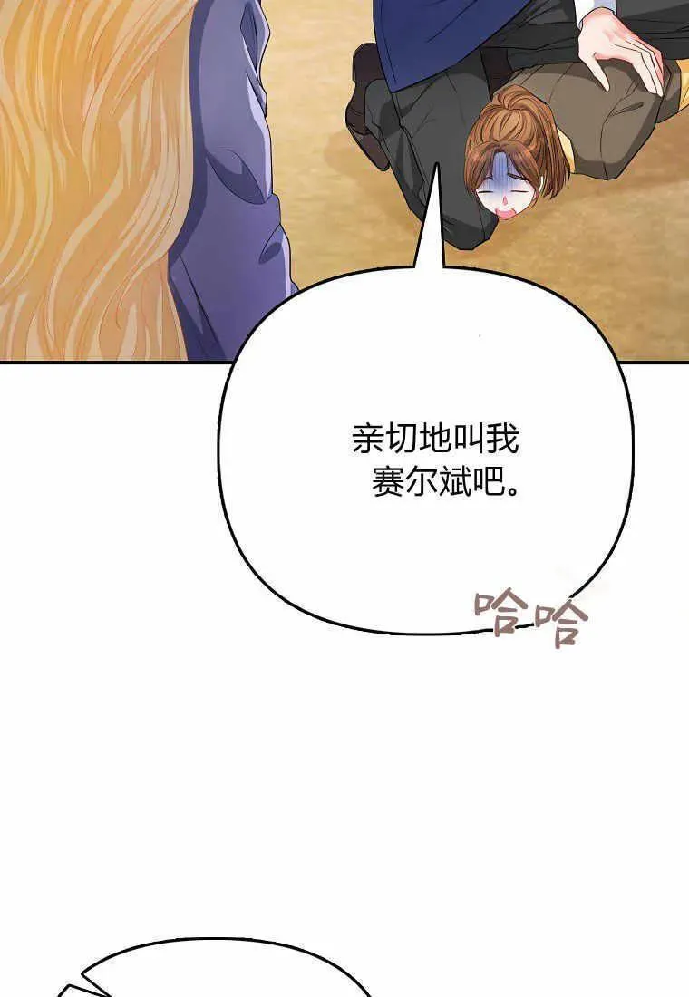 所有人的皇女团宠漫画哪里看漫画,第30话78图