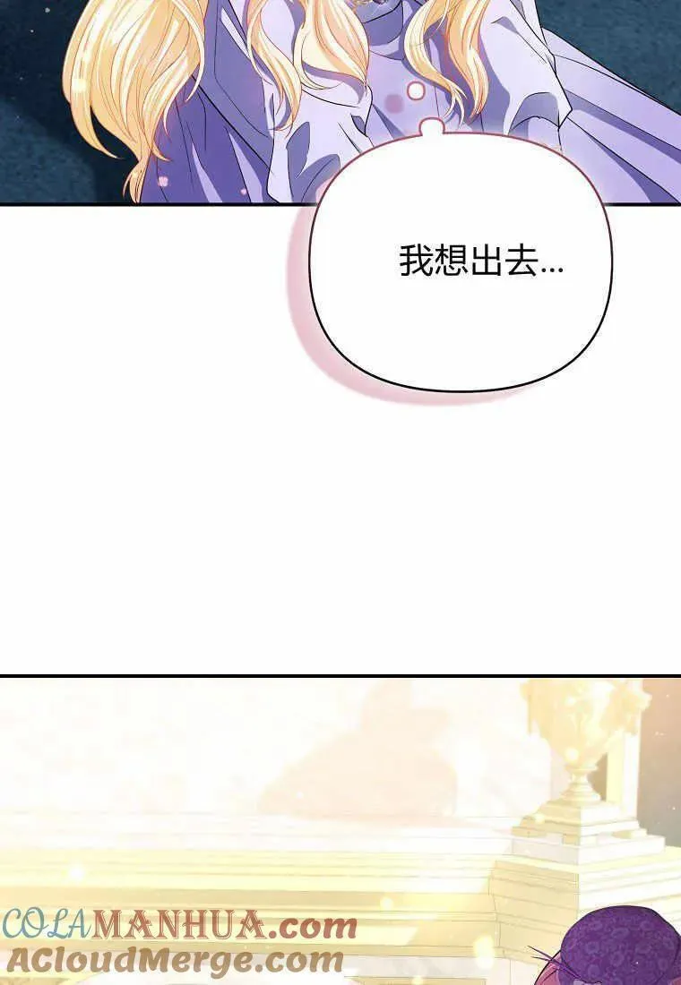 所有人的皇女团宠漫画哪里看漫画,第30话45图