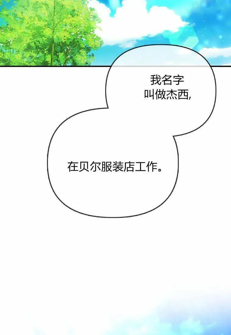 所有人的皇女团宠漫画哪里看漫画,第30话102图