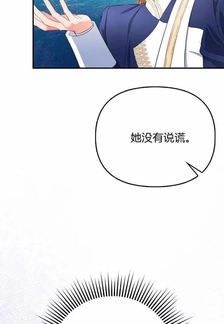 所有人的皇女团宠漫画哪里看漫画,第30话99图