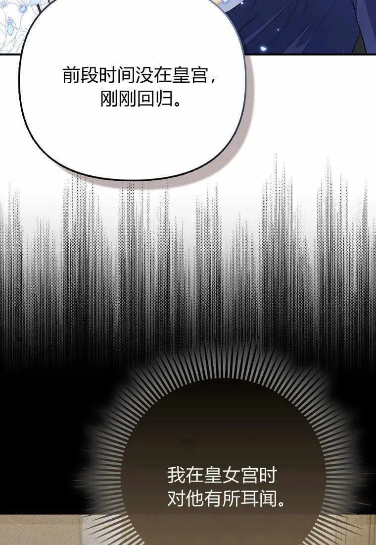 所有人的皇女团宠漫画哪里看漫画,第30话74图