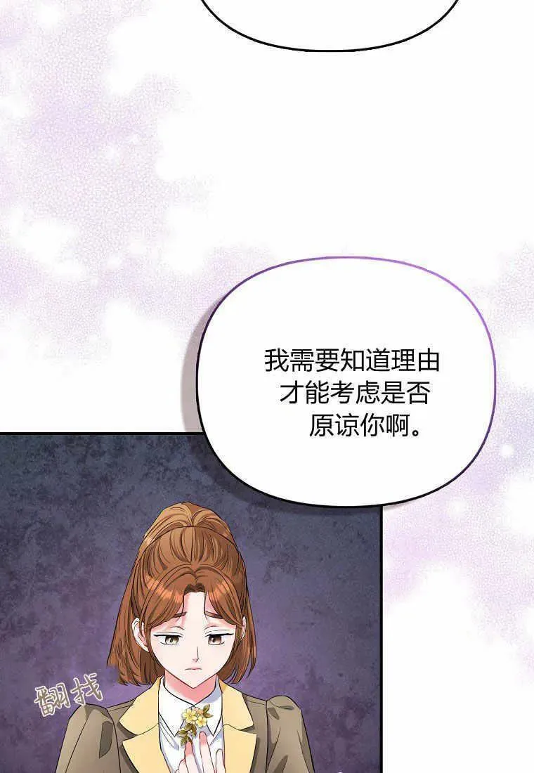 所有人的皇女团宠漫画哪里看漫画,第30话86图