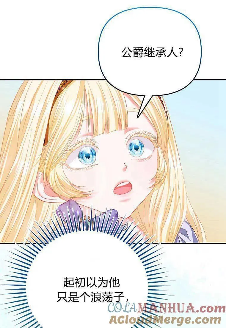 所有人的皇女团宠漫画哪里看漫画,第31话29图