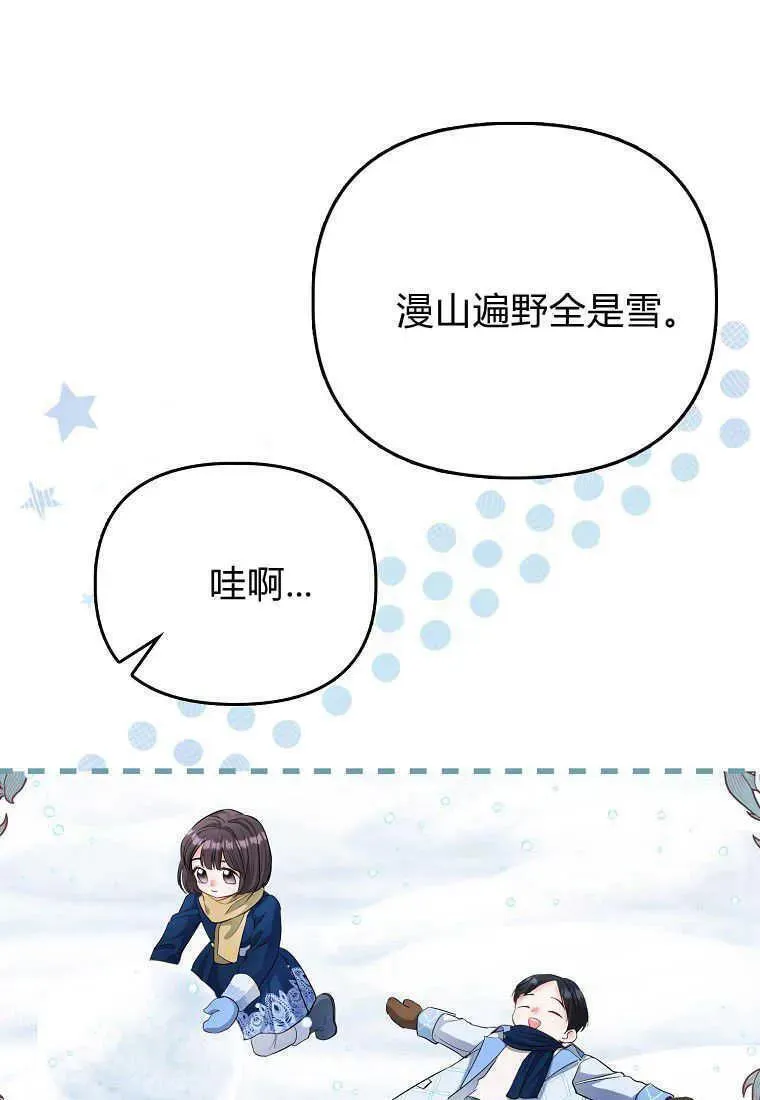 所有人的皇女团宠漫画哪里看漫画,第31话44图