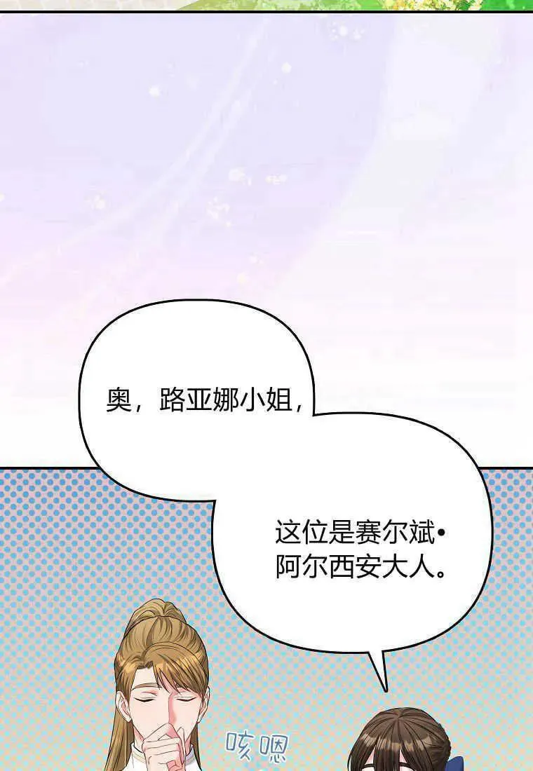 所有人的皇女团宠漫画哪里看漫画,第31话27图