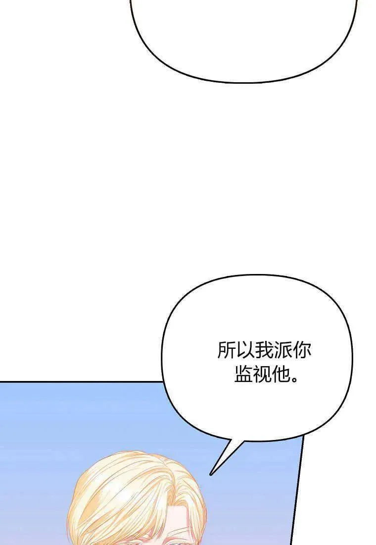 所有人的皇女团宠漫画哪里看漫画,第31话94图