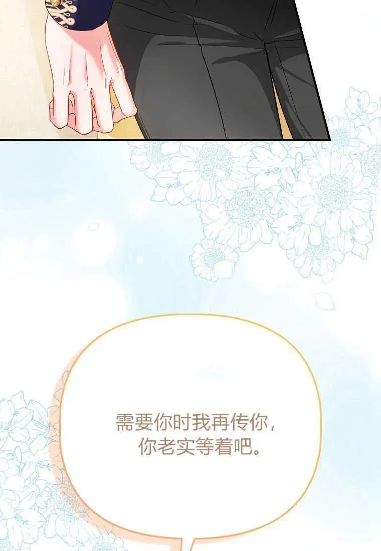 所有人的皇女团宠漫画哪里看漫画,第31话62图