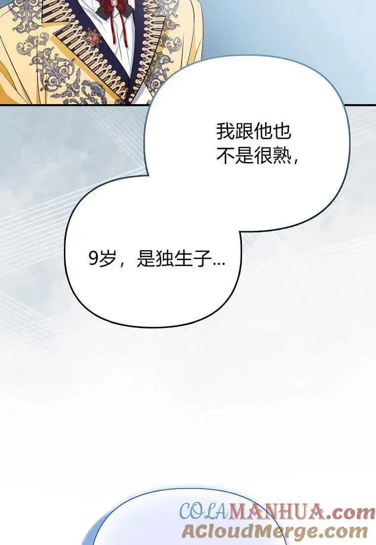 所有人的皇女团宠漫画哪里看漫画,第31话81图