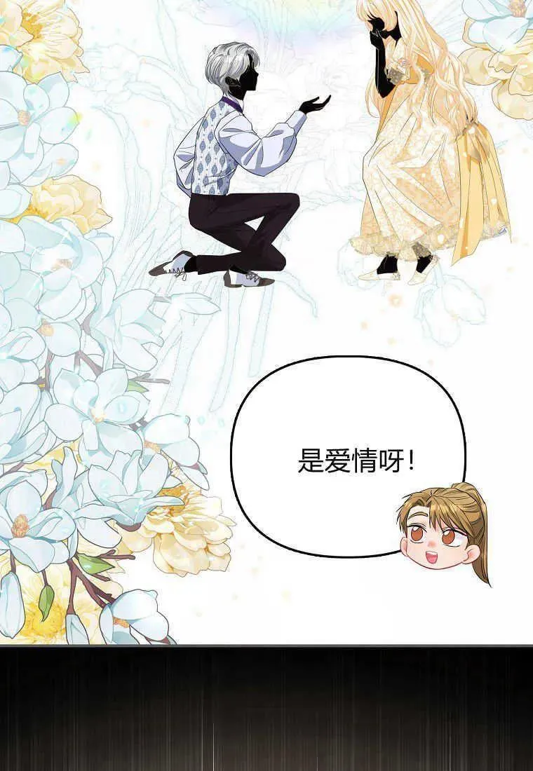 所有人的皇女团宠漫画哪里看漫画,第31话87图