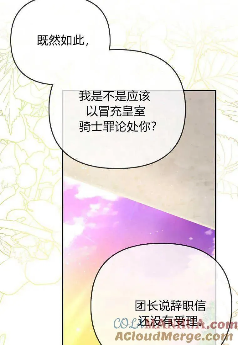 所有人的皇女团宠漫画哪里看漫画,第31话57图