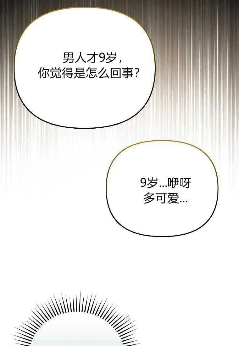 所有人的皇女团宠漫画哪里看漫画,第31话88图