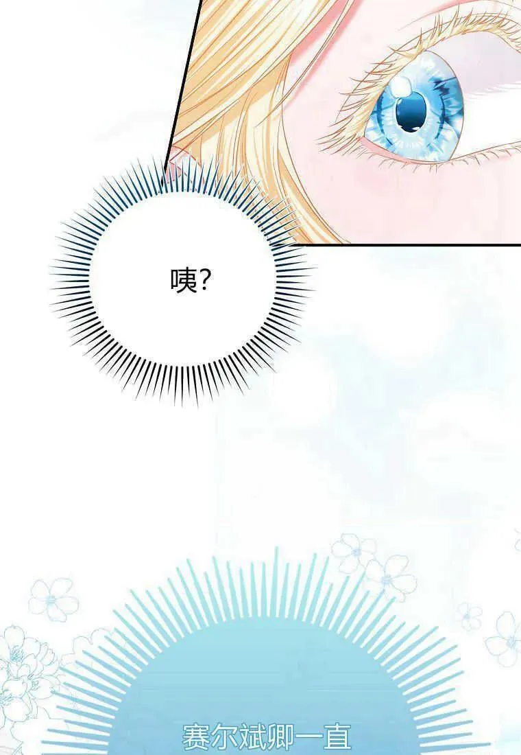 所有人的皇女团宠漫画哪里看漫画,第31话48图