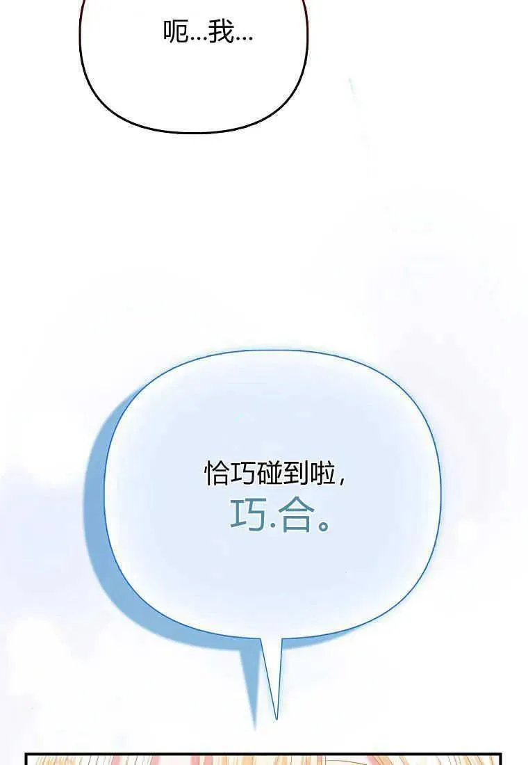 所有人的皇女团宠漫画哪里看漫画,第31话32图