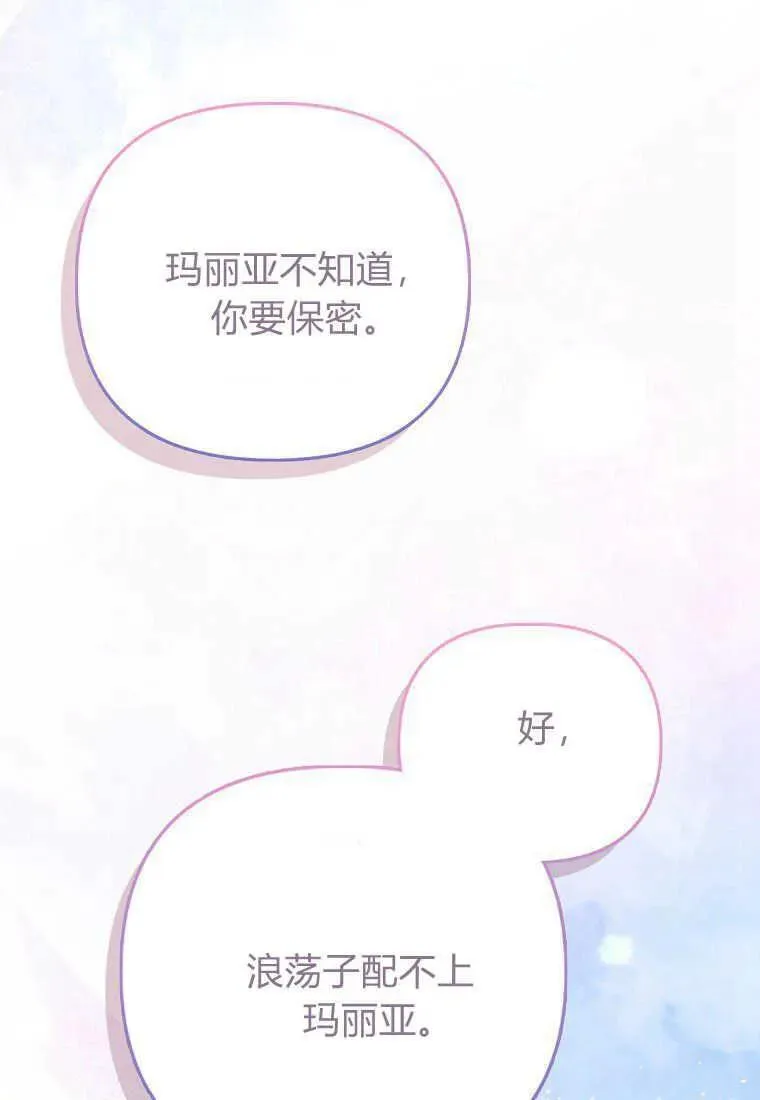 所有人的皇女团宠漫画哪里看漫画,第31话70图