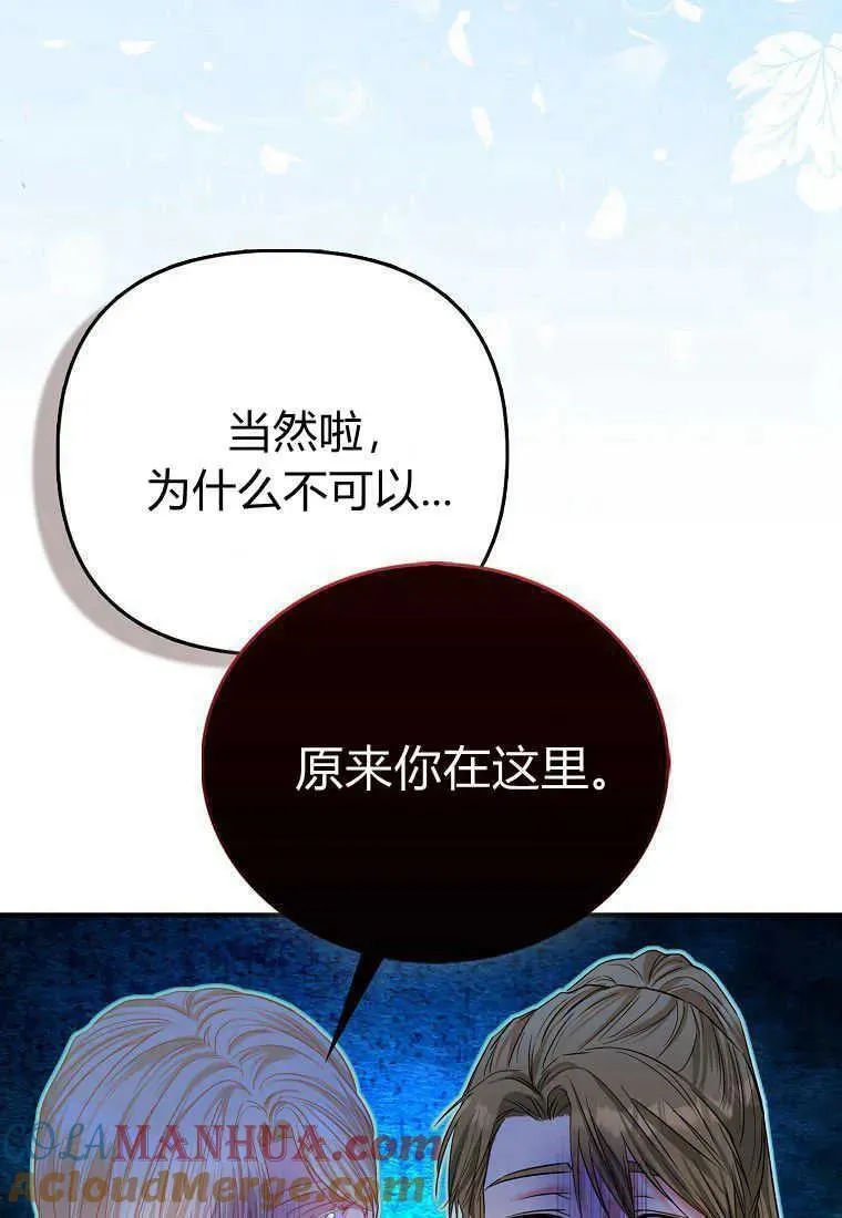 所有人的皇女团宠漫画哪里看漫画,第31话53图