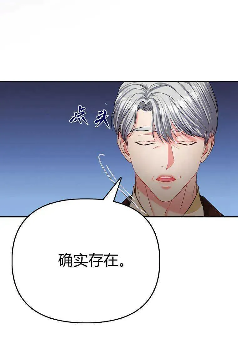 所有人的皇女完结了吗漫画,第32话80图