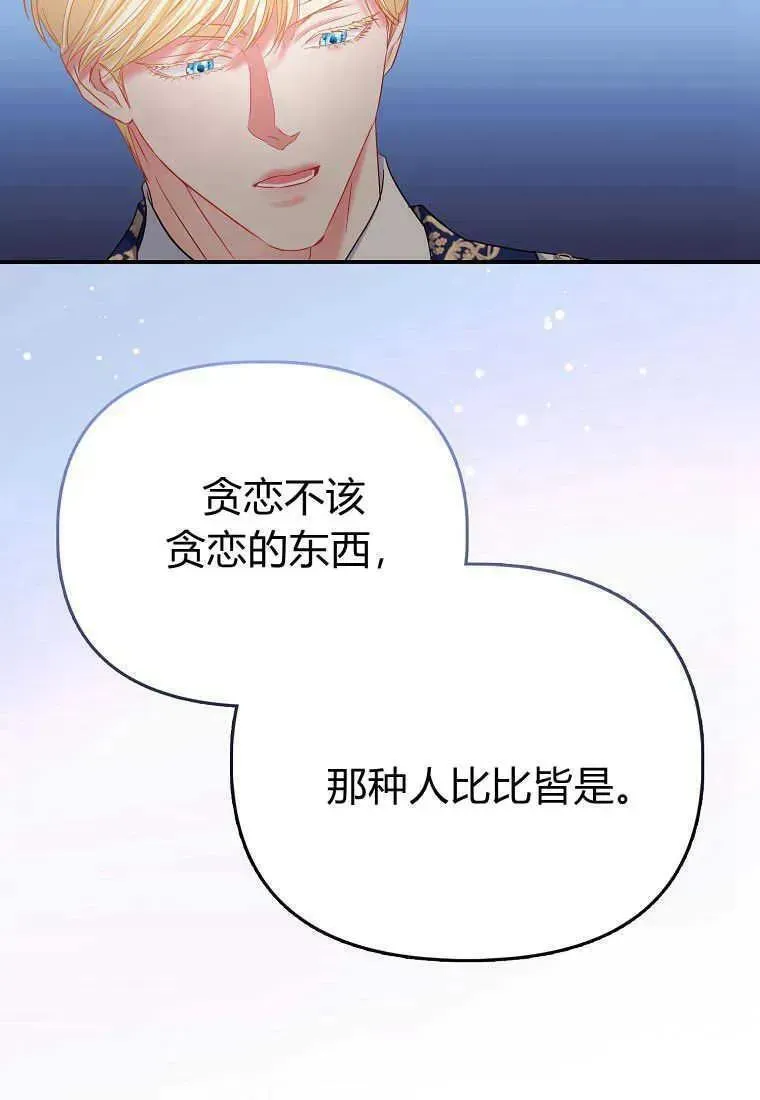 所有人的皇女完结了吗漫画,第32话79图