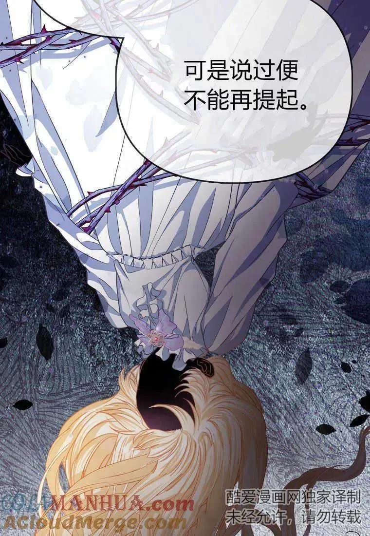 所有人的皇女完结了吗漫画,第32话85图