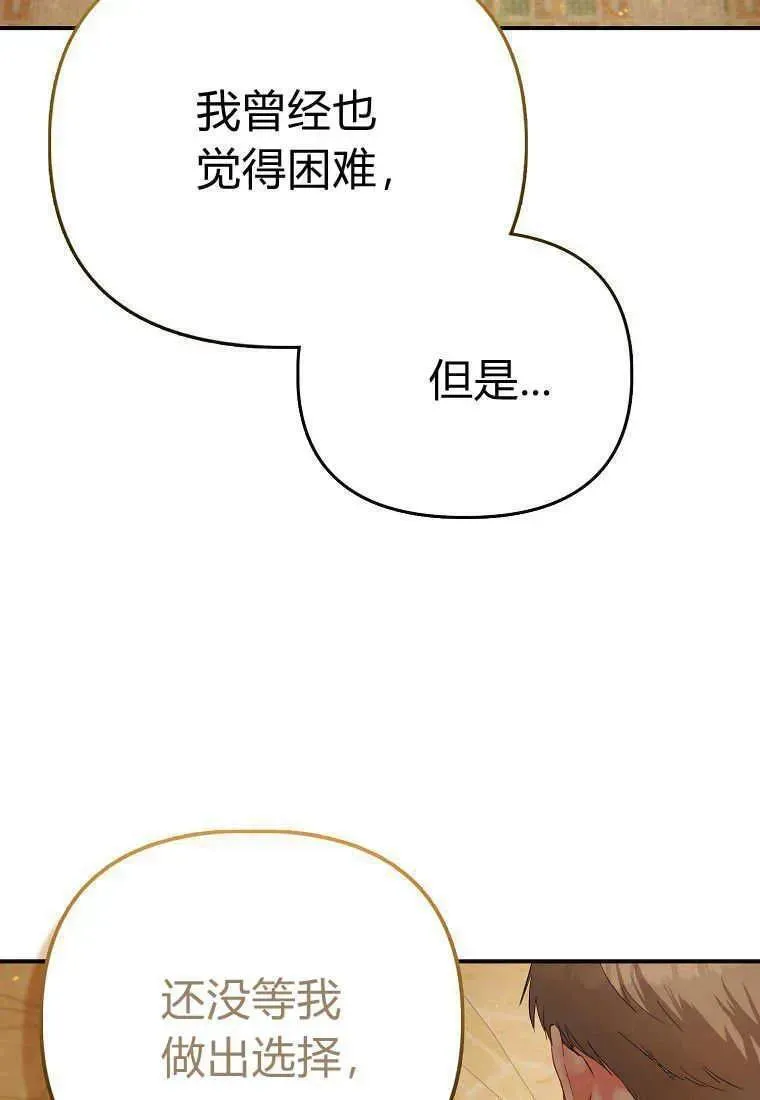 所有人的皇女完结了吗漫画,第32话98图