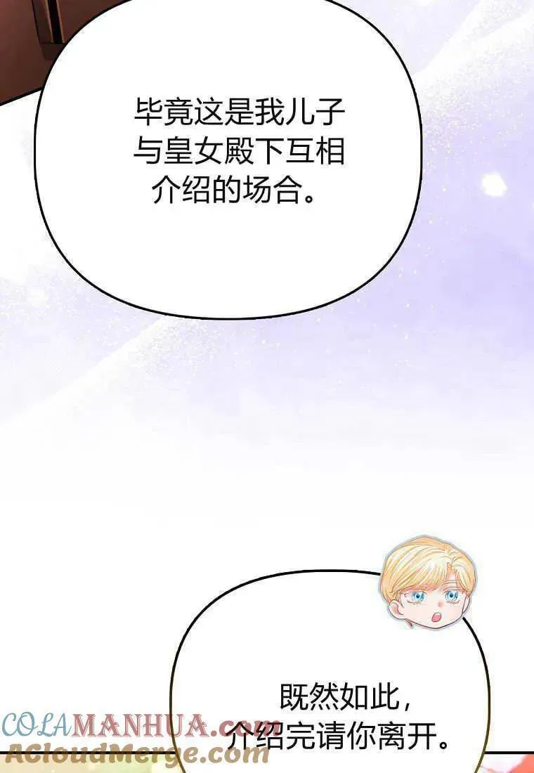 所有人的皇女完结了吗漫画,第32话33图