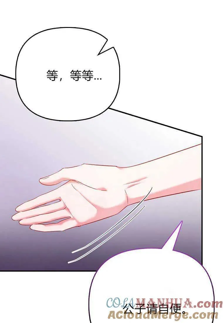 所有人的皇女完结了吗漫画,第33话89图