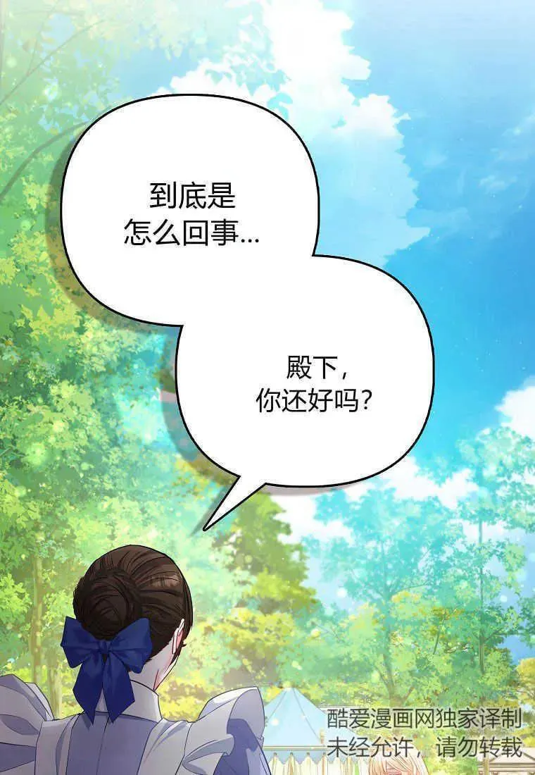 所有人的皇女完结了吗漫画,第33话75图