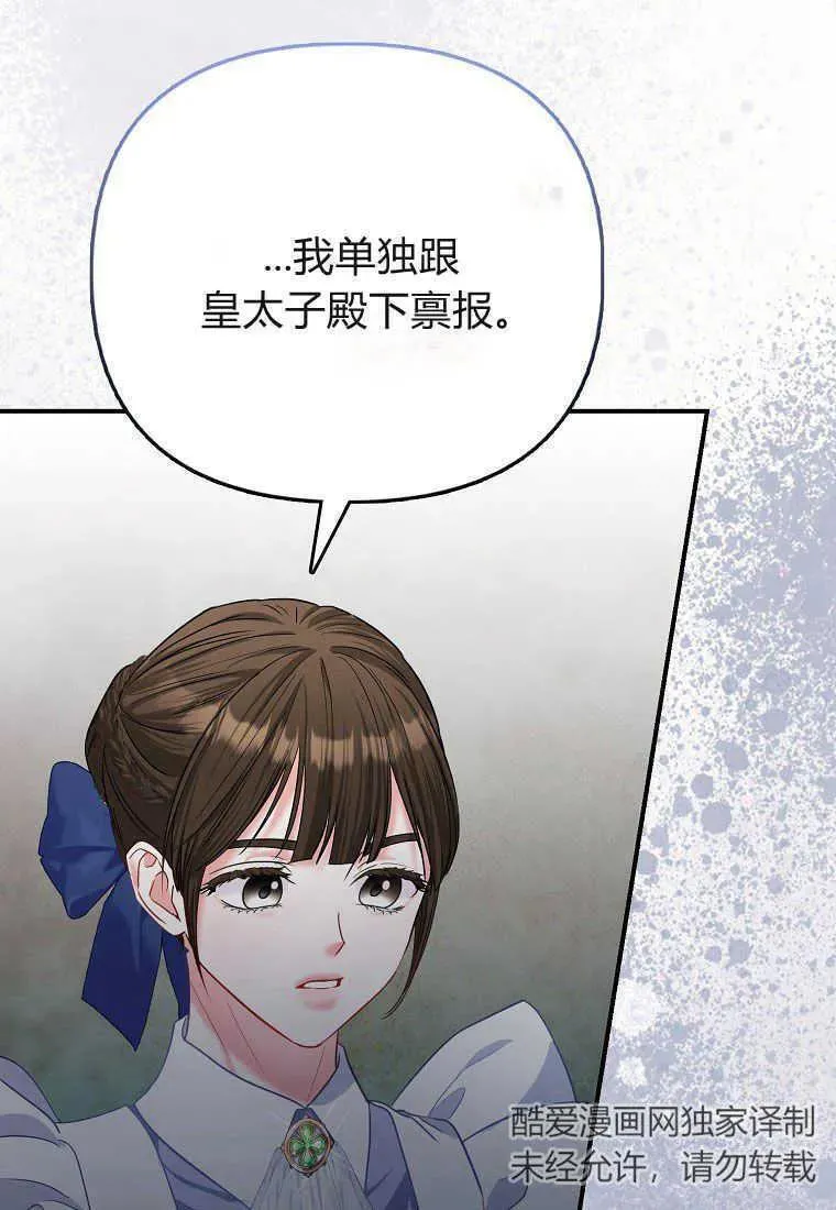 所有人的皇女完结了吗漫画,第33话118图