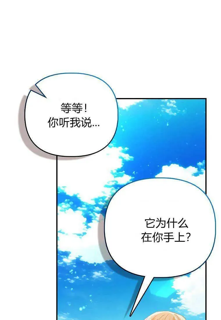 所有人的皇女完结了吗漫画,第33话62图