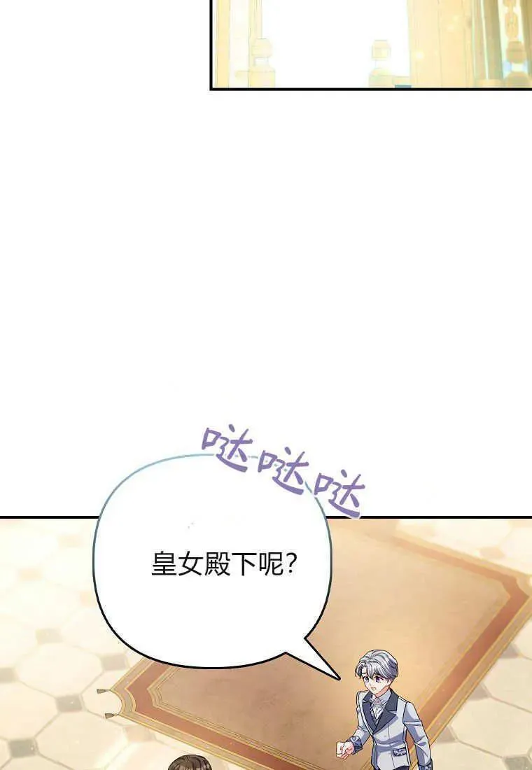 所有人的皇女完结了吗漫画,第33话116图