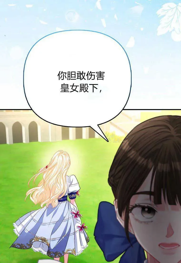 所有人的皇女完结了吗漫画,第33话92图