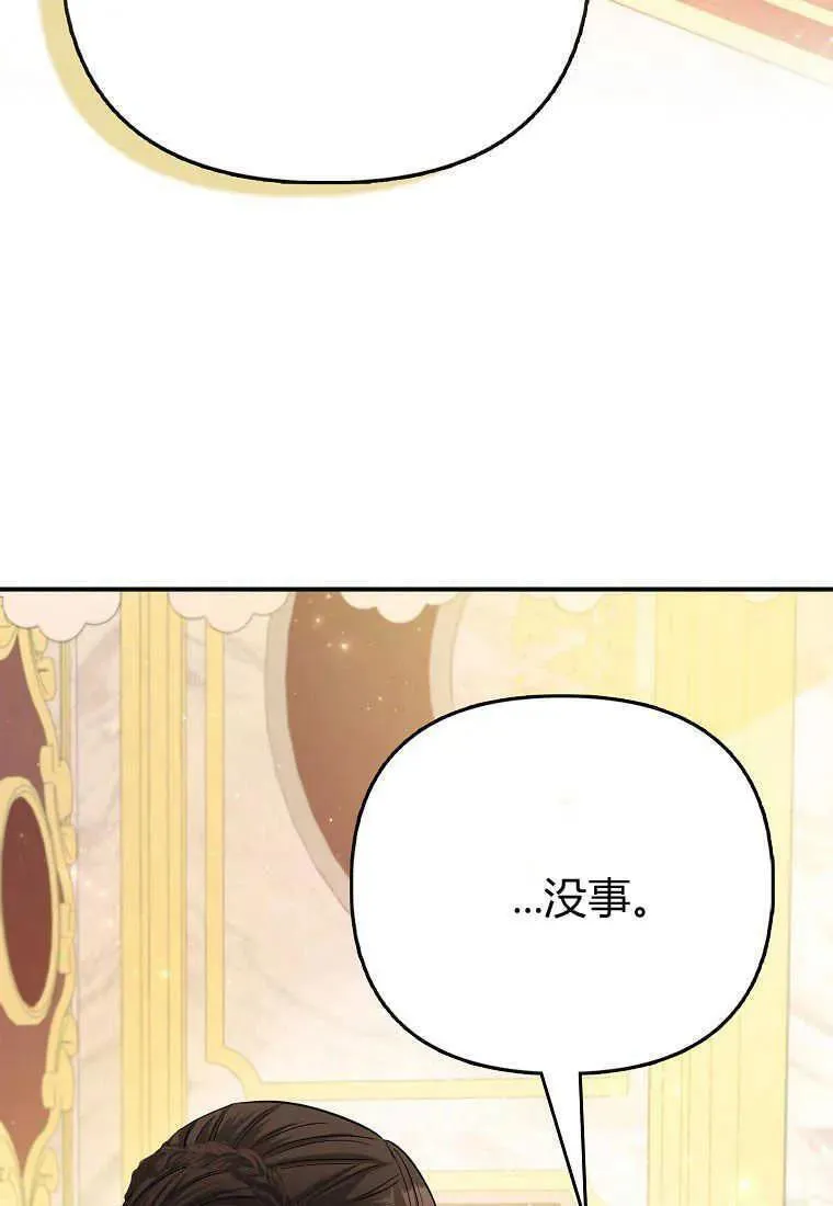 所有人的皇女完结了吗漫画,第33话103图