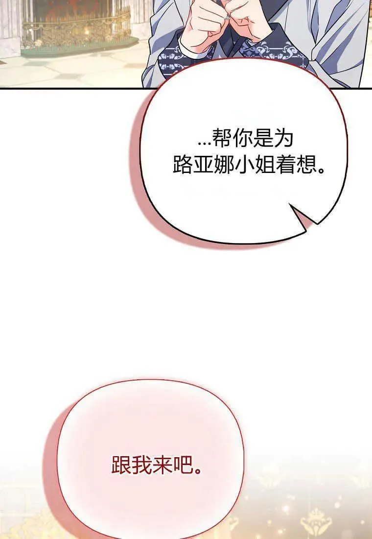 所有人的皇女完结了吗漫画,第33话131图